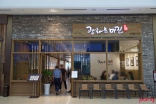 데헤사푸드시스템스타필드고광화문미진 | 광화문 미진 (스타필드하남점) - 하남시/한식 | 미식가이드, 포잉 광화문 미진 (스타필드하남점) | 미식가이드, 포잉