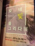 뽐뿌:연애포럼 - (완료) 모네, 빛을 그리다 전시회 가실분... (완료) 모네, 빛을 그리다 전시회 가실분...
