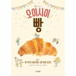 오이시이 빵 오이시이 빵