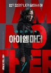 코스트비아이엠 | 영화 "아이엠마더" 후기입니다 스포x > 자유게시판 | 딜바다닷컴 딜바다::영화 "아이엠마더" 후기입니다 스포x > 자유게시판