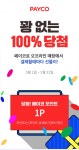 페이코에서 1포인트를 주네요 > 자유게시판 | 딜바다닷컴 딜바다::페이코에서 1포인트를 주네요 > 자유게시판