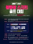 스크린 골프대회!! > 골프포럼 | 딜바다닷컴 딜바다::<베리굿샷> 스크린 골프대회!! > 골프포럼