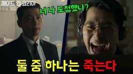 2020메이드인코리아 오푼(두잔)1 | 1화만 보고 욕했던 사람들… 2화에서 다 입 닫게 만든 드라마 ㄷㄷ|메이드 인 코리아 > 자유갤러리 | 딜바다닷컴 딜바다::1화만 보고 욕했던...