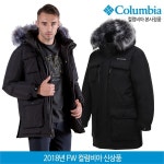 하프클럽 - 대한민국 메가쇼핑 2018F/W 컬럼비아 남성 오리지널 히트 해비 자켓(CY4-YMD801)