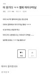 씨유구미남통점 | 뽐뿌:자유게시판 - m공원 마이구미남 재밌네요 ㅎㅎ m공원 마이구미남 재밌네요 ㅎㅎ