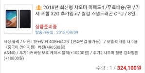 뽐뿌:안드로이드탭 - 직구대행으로 미패드4 구입했는데 제대로 산거맞나요? 직구대행으로 미패드4 구입했는데 제대로 산거맞나요?
