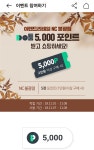 투에이치리테일불광 | 뽐뿌:자유게시판 - ok캐시백 이랜드리테일 nc 불광점 5천 두툼포인트