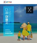 Beck's Tour(백가네여행사) | 상품상세정보 - 좋은날, 좋은여행 참좋은여행 참좋은여행 - 희망을 예약하세요