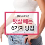 린스킨좌훈센터 | 빈스킨케어&미궁365 좌훈스파 (림프마사지/체형과통증관리/두피관리/동안피부) | 밴드 ★ 아무도모르는 나의 뱃살 정말빼고싶다~~ ※ 배살빼는...