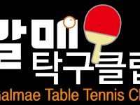 갈매탁구클럽 | 밴드