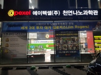 에이펙셀 나노칼슘 경주센터 | 에이펙셀(나노칼슘.나노화장품) | 밴드 ##짐로져스## 전세계 투자의대가 3대투자자중 한분 에이펙셀(사외이사.노벨상후원회회장으로선임...