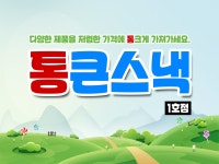 통큰딱다구리용인1호점 | 가성비 하면 통큰스낵(1호점) | 밴드