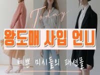 대원수입잡화 | 여성의류 왕도매 최저가(동대문,수입여성의류,잡화) | 밴드