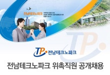 전남테크노파크 기업소식 - 취업포털 인크루트