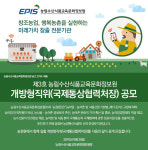 한국농식품해섭기술정보원 | 농림수산식품교육문화정보원 기업소식 - 취업포털 인크루트