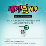 메가분식한식점 | 온라인 프로모션: 메가 톱 10 | 마케팅 카테고리 | 메인페이지 | megamart | 메가마트몰 메가마트몰