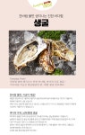 데어몬트;굴스토리 | Food Story 생 굴 | 수산 MD추천 | 온라인 신선식품 기획전 | 메인페이지 | megamart | 메가마트몰 메가마트몰