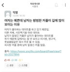 여자는 예쁜데 남자는 평범한 커플이 많이 보이는 이유 :: 웃긴대학 대기자료 여자는 예쁜데 남자는 평범한 커플이 많이 보이는 이유
