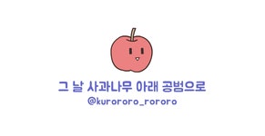 블루아카 만화 사과 저격하는 미도리