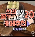담꾹천안입장점 | 담에천안가면여길가야겟음