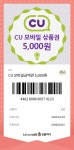 씨유 나눔판교대장점 | 저두 나눔!! CU쿠폰 하나 나눔해여! :: 웃긴대학 대기자료 저두 나눔!! CU쿠폰 하나 나눔해여!