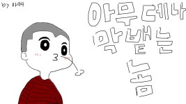 데이트한당