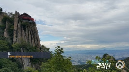 더월클라이밍(주) 서울대지점 | 관악산 등반 팁 :: 웃긴대학 대기자료 관악산 등반 팁