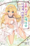 이세계 마왕과 소환소녀 7권 나왔네요