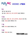 플레이엔씨, 05-06라인업 전격공개