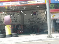 우리동네타이어'타닥' | 우리동네 타이어은행을 소개 합니다. | 보배드림 자유게시판