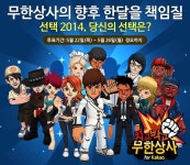 치고 박고 무한상사, 향후 1개월을 책임질 신규 캐릭터는? - 핸디게임