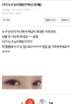 판주인테리어 | 네이트판 이거 누구 눈이예요 글 베플 jpg - 인스티즈(instiz, 音思提资) 인티포털 네이트판 이거 누구 눈이예요 글 베플 jpg