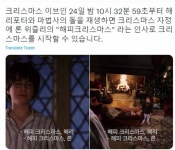 크리스마스이브 10시32분59초에 해리포터시작하면 - 인스티즈(instiz) 이슈 카테고리 크리스마스이브 10시32분59초에 해리포터시작하면