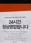 풀매스토리 | '24시간 정상영업' 업소 등장...'풀매운동 간다' - 인스티즈(instiz) 이슈 카테고리