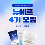 닥터유뷰티 주식회사 - 강남구 | 대외활동 찾고 있으면 닥터뉴엘꺼 추천해! - 인스티즈(instiz) 뷰티 카테고리 대외활동 찾고 있으면 닥터뉴엘꺼 추천해!