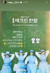 배우 최희진 인스스 정건주 출연 체크인한양 응원해줬네 - 인스티즈... 카테고리 배우 최희진 인스스 정건주 출연 체크인한양 응원해줬네