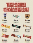 아이스크림나라상미점 | 우리나라에서 가장 오래된 아이스크림 순위 - 인스티즈(instiz) 이슈 카테고리
