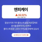 5월 11일 오후장 급등주 PICK5 - 태웅로직스, 영풍제지, 박셀바이오... : 홈캐스트(064240)