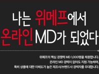 이커머스, 온라인 MD 전문가를 잡아라 이커머스, 온라인 MD 전문가를 잡아라