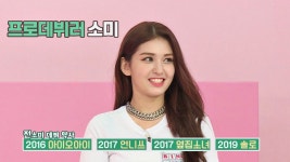 명장면클립 | 아이돌룸 | 프로그램 | JTBC (경축) 드디어 국민센터 소녀 '전소미' 데뷔★ 빰빰빰!