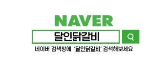 달인김찬원다연닭갈비HQ | 달인 김찬원 국물닭갈비 다연닭갈비 - NS홈쇼핑 달인 김찬원 국물닭갈비 다연닭갈비 - NS홈쇼핑
