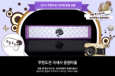 외방커뮤니티 > 쇼프로 > 2015 무한도전 평창가요제 공식 굿즈.jpg