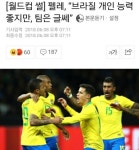 자국 팀에게 버프 넣는 펠레.jpg | 유머 게시판 | 루리웹 자국 팀에게 버프 넣는 펠레.jpg | 유머 게시판 | 루리웹