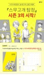 알라딘 스무고개 탐정 9 + 스무고개 탐정 달력 수첩