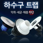 3일간특가 이트랩/하수구냄새 차단 트랩/ - 샵계부