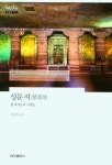 성문이앤이 | 반디앤루니스 인터넷서점 반디앤루니스