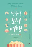 한울에프앤에스 국토연구원식당 | 반디앤루니스 인터넷서점 반디앤루니스