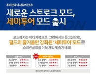 골프존파크, 투비전에‘세미투어’ 모드 추가 - 조선일보 > 스포츠 > 스포츠 일반 골프존파크, 투비전에‘세미투어’ 모드 추가