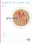 혜봉행복수업 | 북채널 - 행복수업