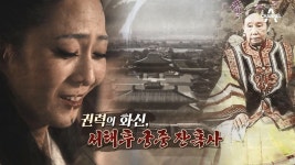 목5동태후사랑 | 채널A 청나라 역대급 라이벌 동태후vs서태후의 대결! 그 시작은?!